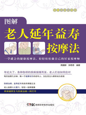 cover image of 图解老人益寿延年按摩法